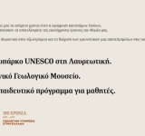 ΕΑΓΜΕ: Εκδήλωση για τα 100 χρόνια Γεωλογικής Υπηρεσίας στην Ελλάδα