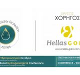 Η Hellas Gold στηρίζει το 12ο Διεθνές Υδρογεωλογικό Συνέδριο