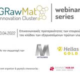 Παρουσίαση του RAWMATHUB.GR στο GRawMat Innovation Cluster Webinar Series