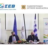 Το Πανεπιστήμιο Δυτικής Μακεδονίας και ο ΣΕΒ ενώνουν δυνάμεις