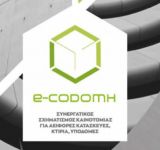 Aluminco: Ιδρυτικό μέλος του e-CODOMH, της συστάδας επιχειρήσεων για αειφόρες κατασκευές, κτήρια και υποδομές