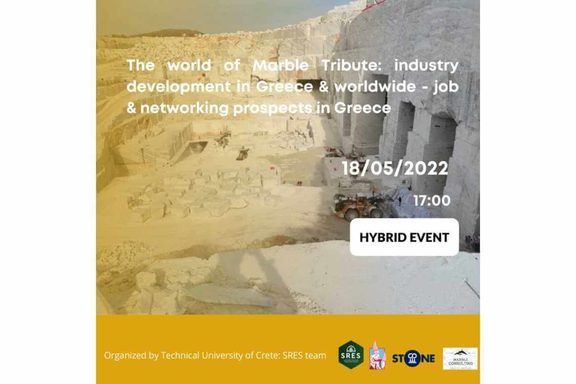 Διαδικτυακή εκδήλωση: The world of marble tribute