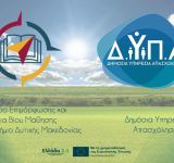 Το ΚΕΔΙΒΙΜ του Πανεπιστημίου Δυτικής Μακεδονίας στο Μητρώο παρόχων προγραμμάτων επαγγελματικής κατάρτισης 