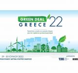Συνέδριο Green Deal Greece 2022 - Προκλήσεις, απειλές και ευκαιρίες, σήμερα, για τον πράσινο μετασχηματισμό