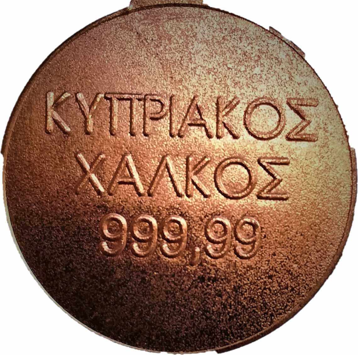 Μικρή πλάκα από κυπριακό χαλκό (αναμνηστικά δώρα από Σκουριώτισσα)