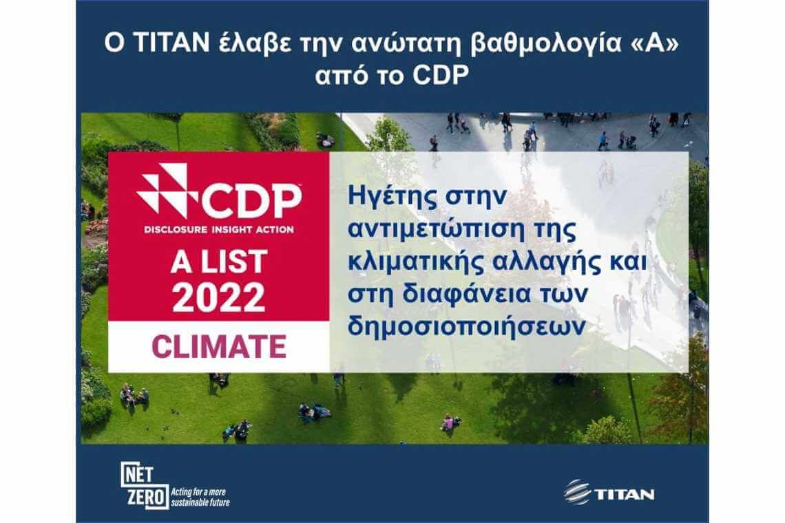 Όμιλος ΤΙΤΑΝ: Μία από τις εταιρίες που ηγούνται διεθνώς στην αντιμετώπιση της κλιματικής αλλαγής σύμφωνα με το CDP