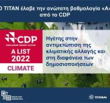 Όμιλος ΤΙΤΑΝ: Ηγείται διεθνώς στην αντιμετώπιση της κλιματικής αλλαγής σύμφωνα με το CDP