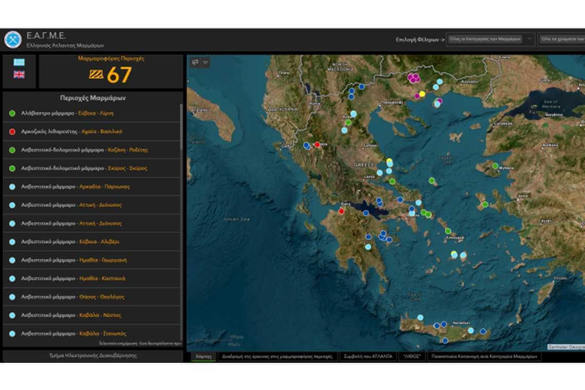ΕΑΓΜΕ: Έτοιμος ο ψηφιακός χάρτης των μαρμάρων της Ελλάδας 