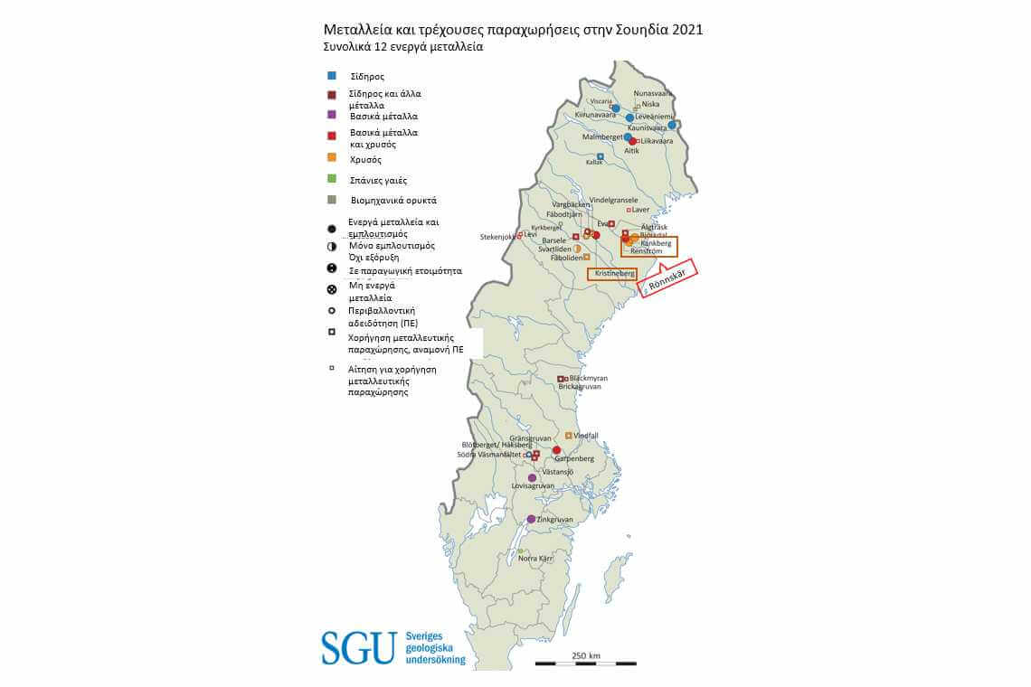 Χάρτης που αναφέρεται στις ορυκτές πρώτες ύλες που εξορύσσονται σήμερα στη Σουηδία 