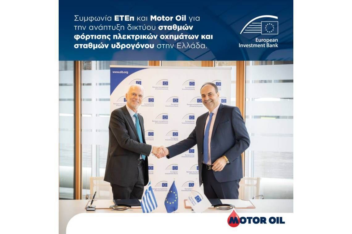 Συμφωνία Motor Oil και ΕΤΕπ για δίκτυο φόρτισης Ι.Χ. και σταθμούς υδρογόνου