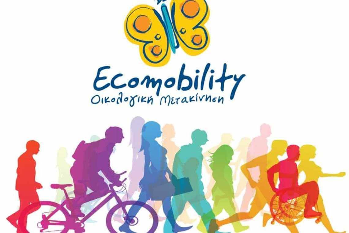ECOMOBILITY: Μαθητές μελετούν τις συνθήκες βιώσιμης κινητικότητας στις πόλεις τους 