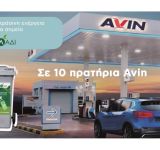 To Πράσινο Λάδι του Ομίλου Motor Oil στα πρατήρια AVIN & Shell 