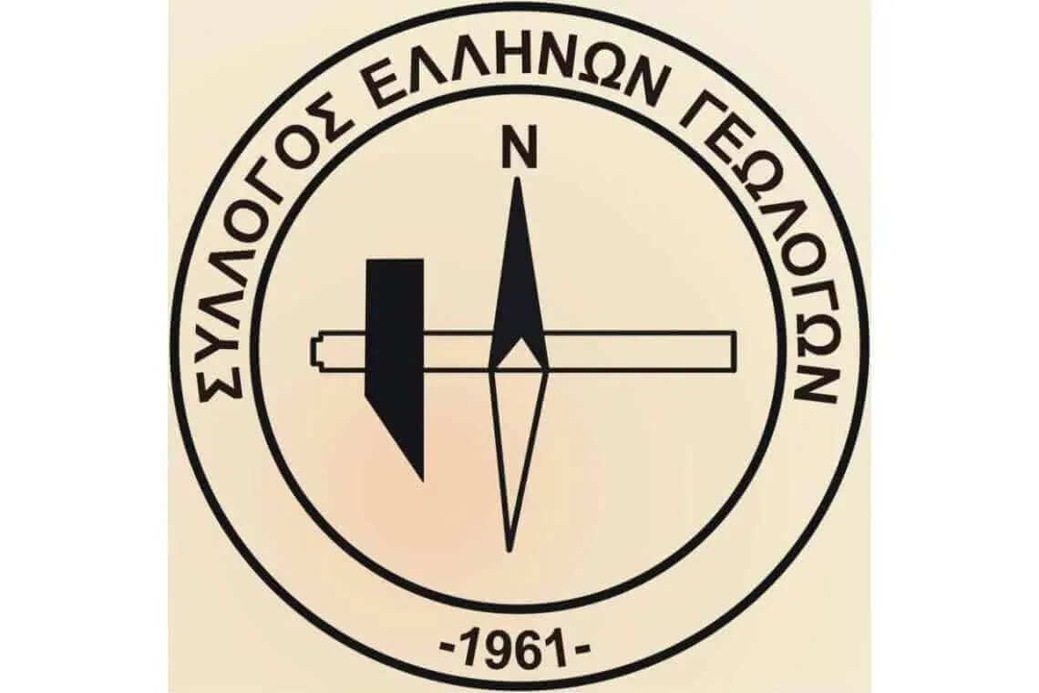 Επιτροπή Ορυκτών Πρώτων Υλών από το Σύλλογο Ελλήνων Γεωλόγων