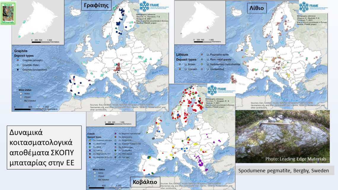 Χάρτης ευρωπαϊκών εμφανίσεων ΣΚΟΠΥ μπαταριών λιθίου